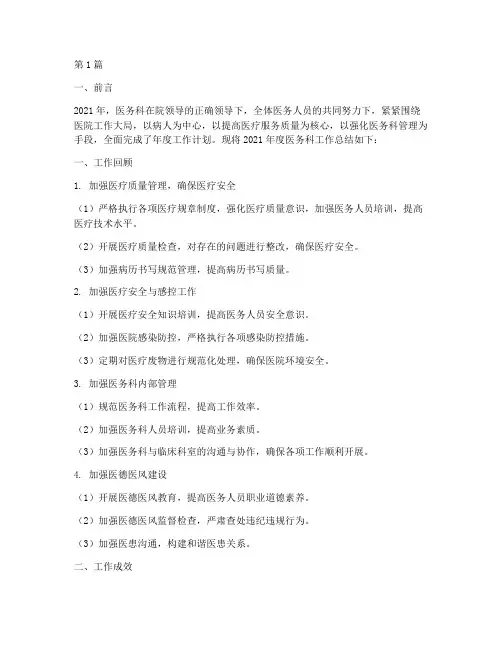 医务科年度计划总结(3篇)