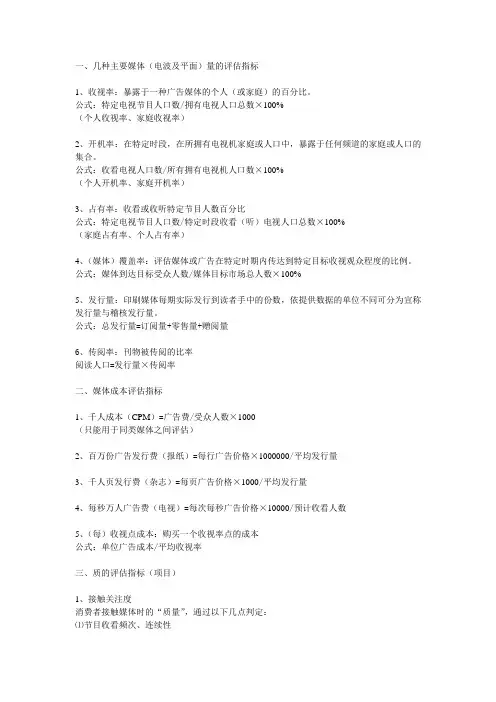 媒介量和质的评估指标