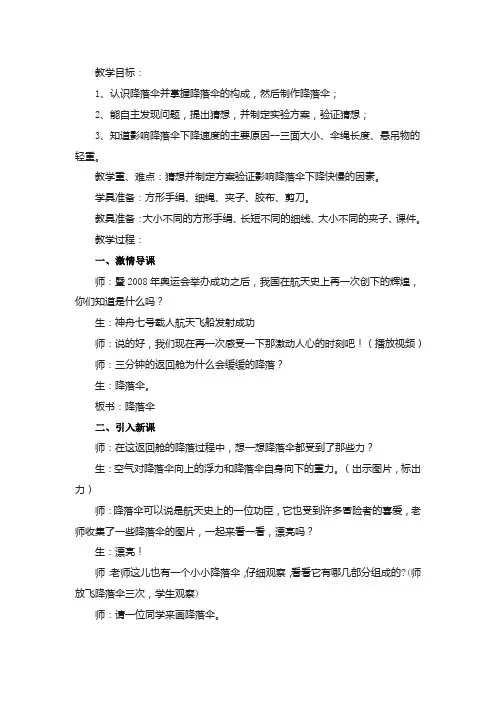 降落伞