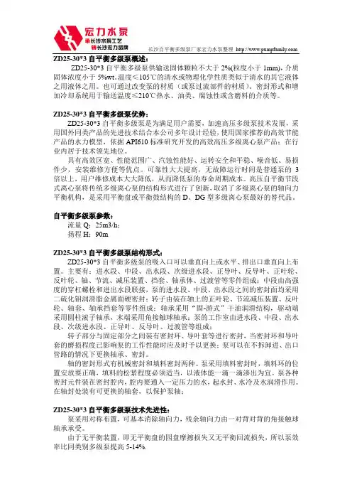 长沙工业泵厂ZD25-30X3自平衡多级泵