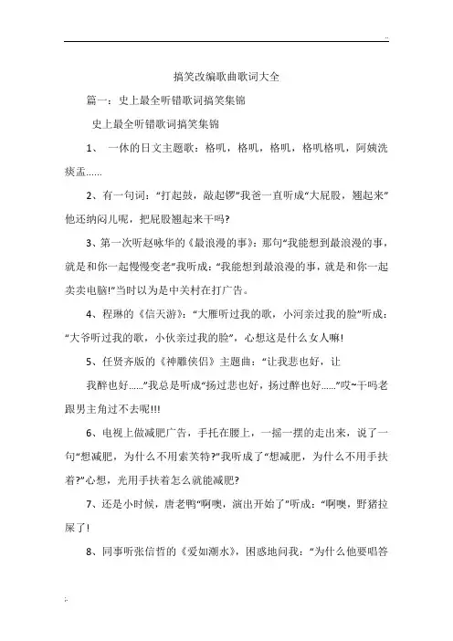 搞笑改编歌曲歌词大全