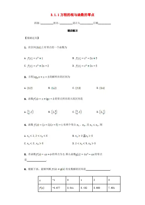高中数学 3.1.1 方程的根与函数的零点习题 新人教A版必修1