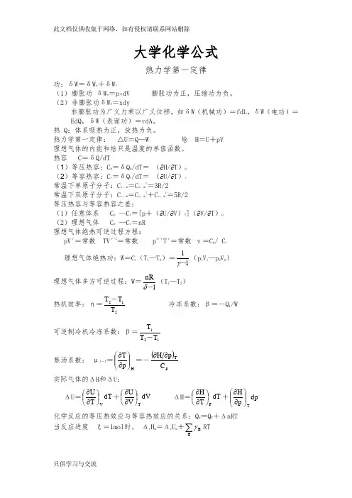 大学化学公式word版本