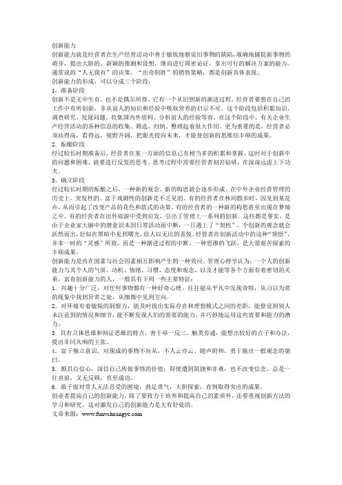 创新能力的三个阶段