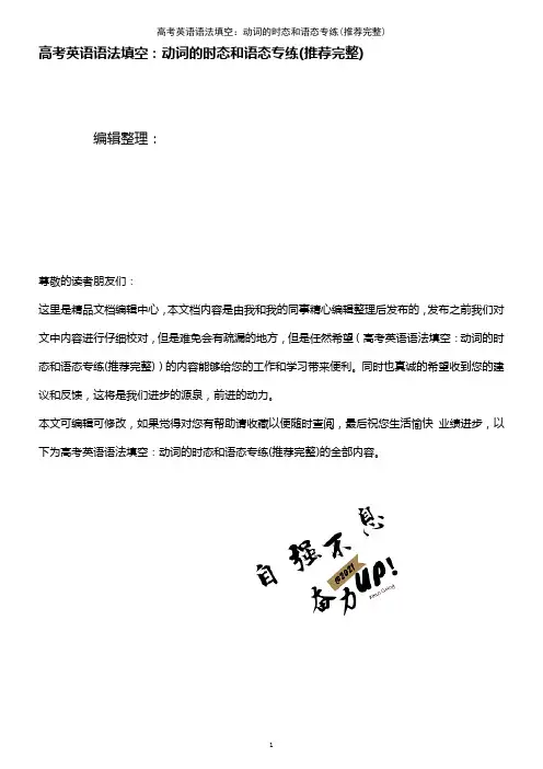 (2021年整理)高考英语语法填空：动词的时态和语态专练