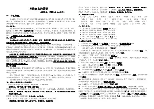 《水浒传》名著导读