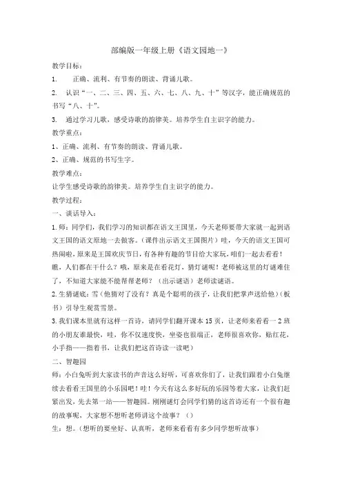 一年级上册语文教案-语文园地一 识字加油站  人教部编版