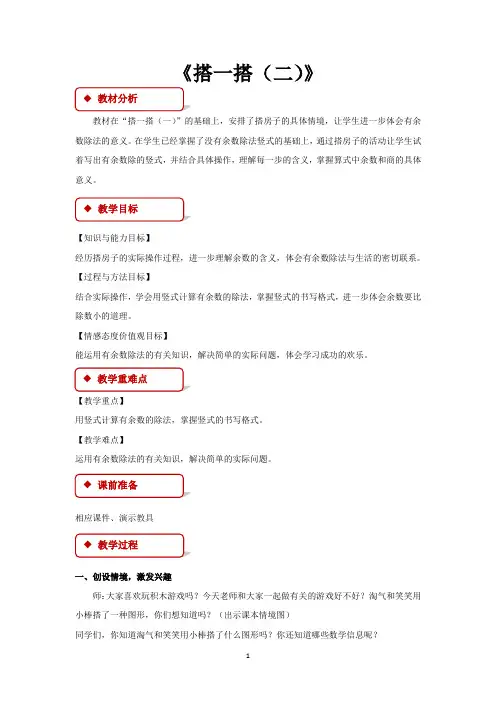 北师大版二年级数学下册教学设计 搭一搭(二)教案