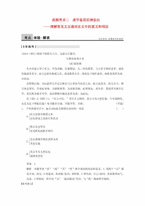 【步步高】2014高考语文大一轮复习讲义古代诗文阅读第一章高频考点二虚字备而后神.