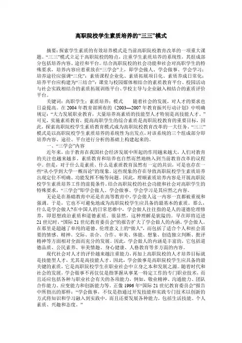 高职院校学生素质培养的“三三”模式