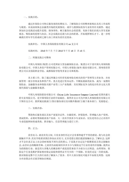 大学生暑假保险公司实习报告范文
