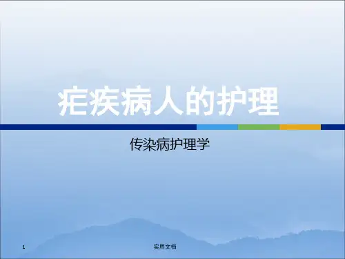 疟疾病人的护理