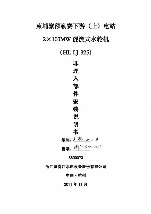 S800073_非埋入部件安装说明书