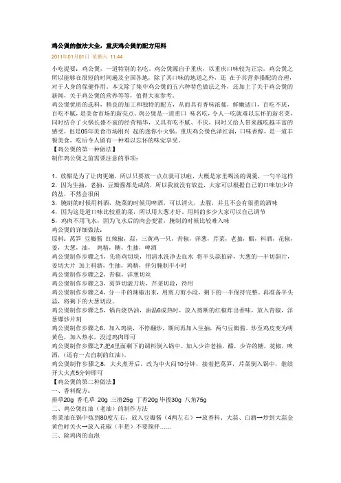 鸡公煲的做法大全