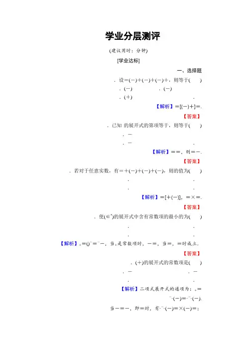 高中数学人教A版选修2-3 第一章 计数原理 1.3-1.3.1学业分层测评 Word版含答案