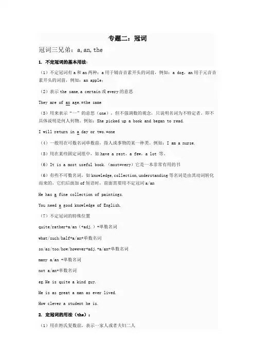 初中英语冠词知识点提纲