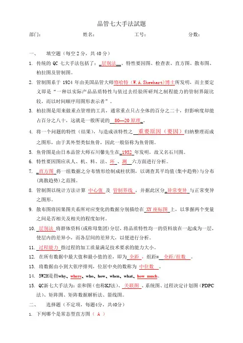品管七大手法试题