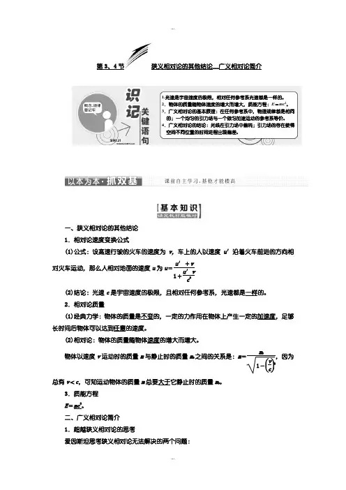 2019-2020年人教版高中物理选修3-4教学案：第十五章 第3、4节 狭义相对论的其他结论 广义相对论简介含答案