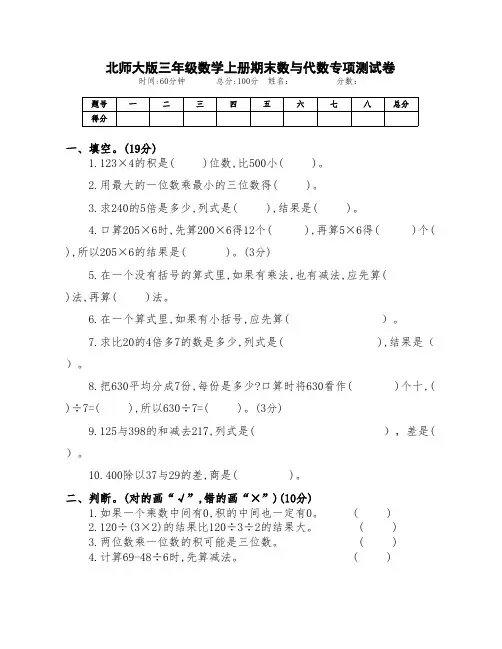 北师大版小学三年级数学上册期末数与代数专项测试卷(附答案)