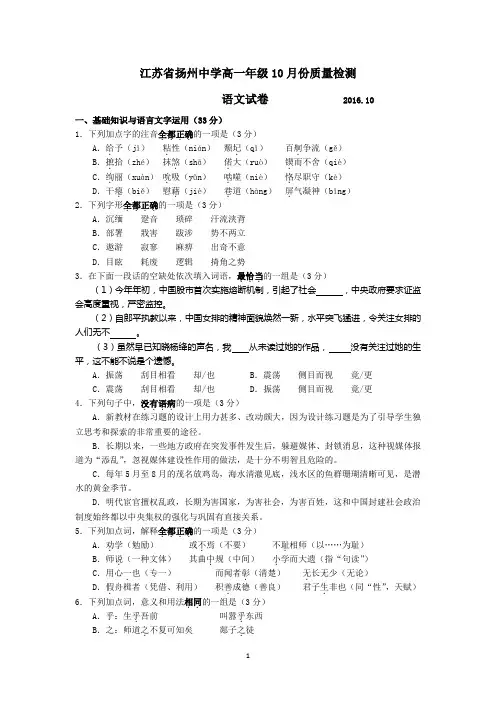 江苏省扬州中学2016-2017学年高一上学期10月月考试题 语文 Word版含答案