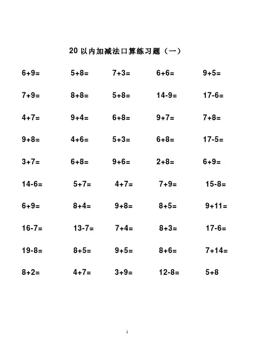 幼儿算术-10以内加减法完美打印格式