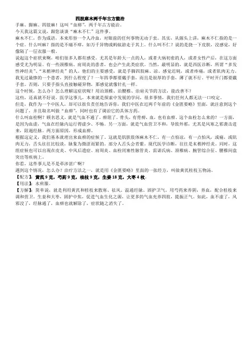 四肢麻木两千年古方能治