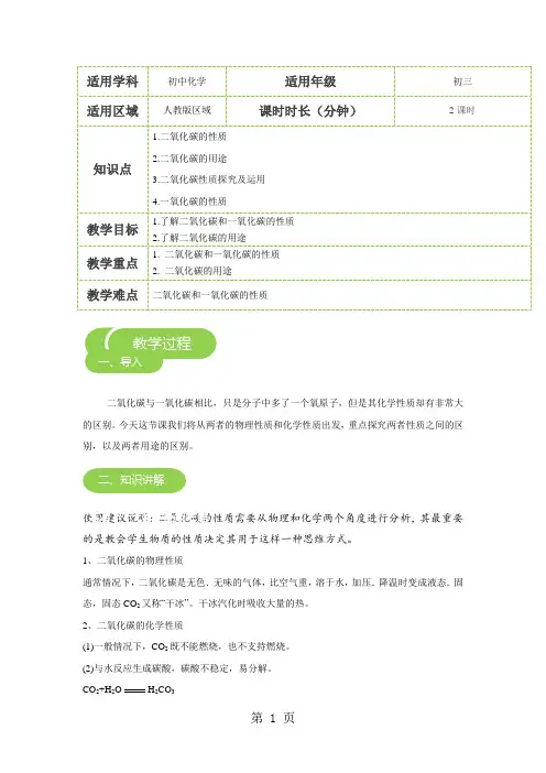 第六单元 课题3 二氧化碳和一氧化碳 教案
