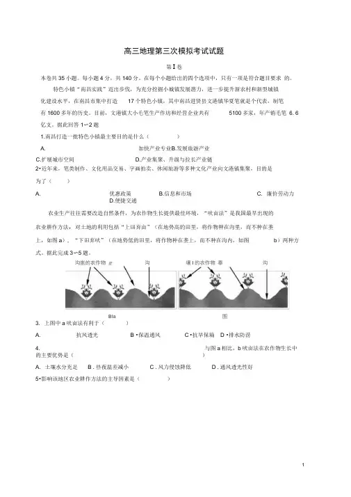 江西省南昌市高三地理第三次模拟考试试题(含答案解析)