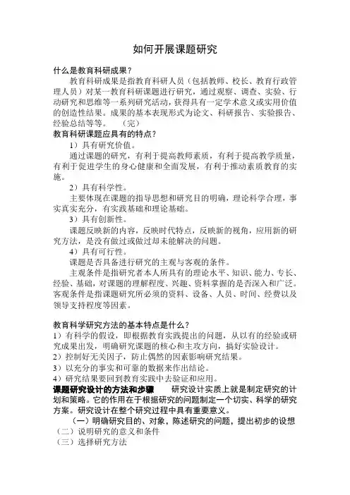 如何开展课题研究