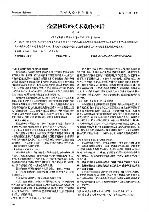 抢篮板球的技术动作分析
