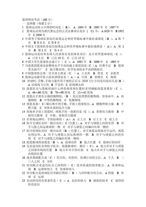 大学体育篮球期末考试