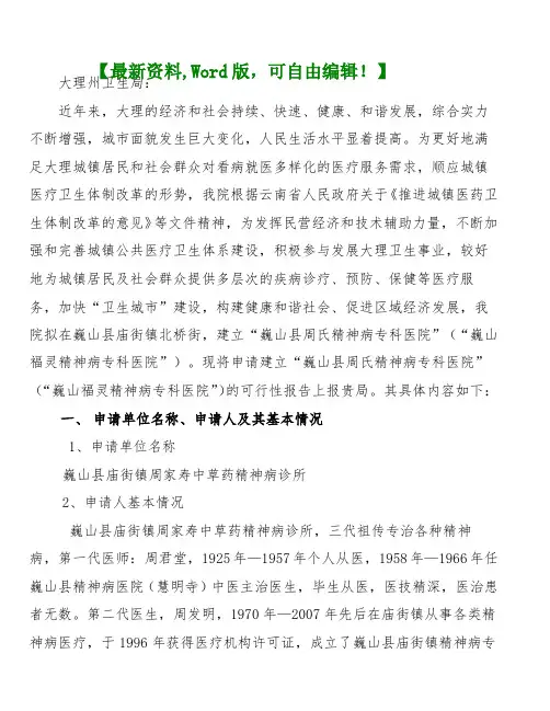 精神病专科医院可行性研究报告页