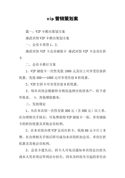 vip营销策划案