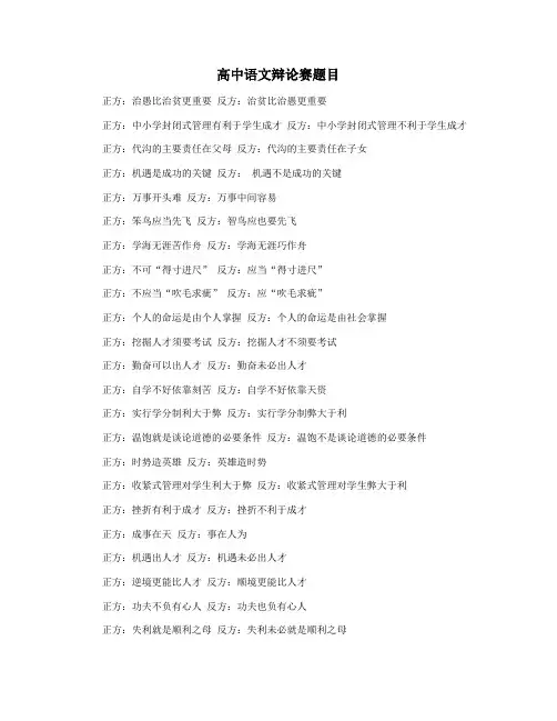 高中语文辩论赛题目