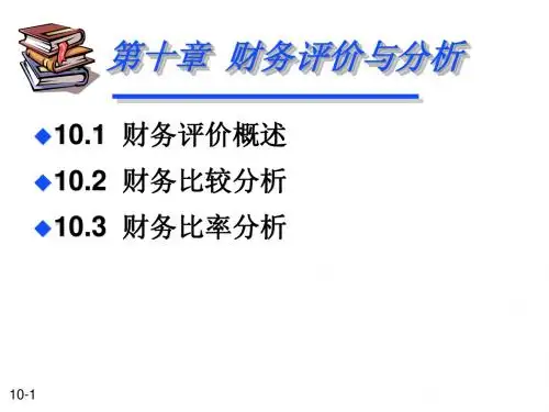 第03章 财务分析