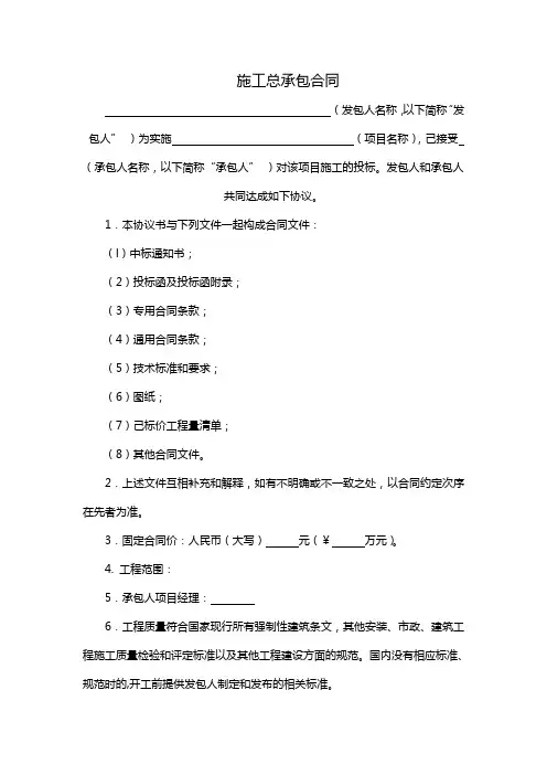 施工总承包合同范本