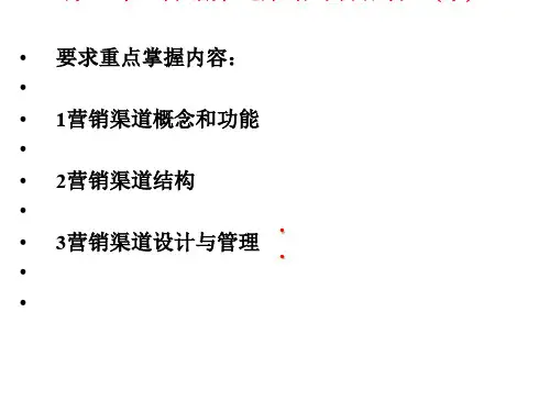 分销渠道与物流管理
