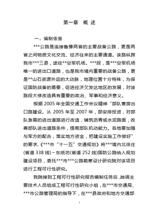 公路工程可行性研究报告(设计院做)