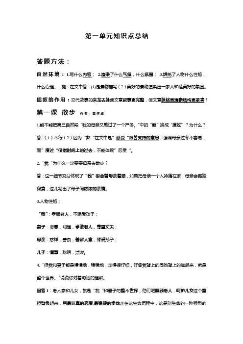 七年级上册语文第一单元知识点总结