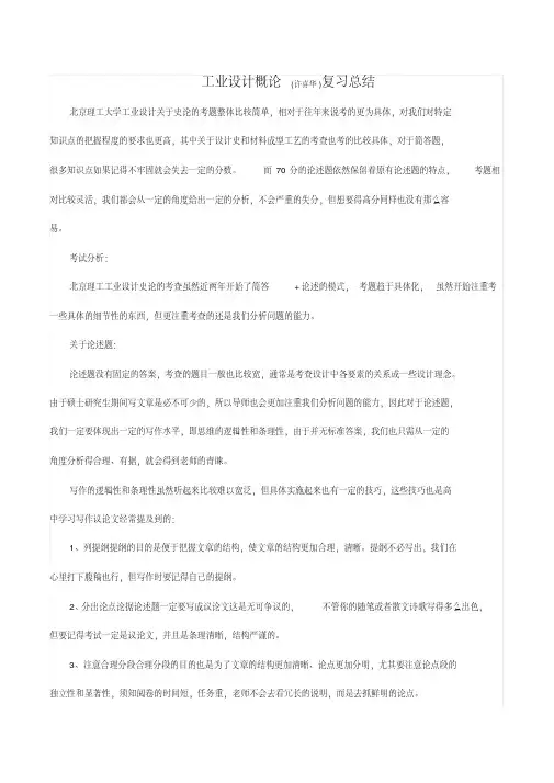 工业设计概论(许喜华)复习总结