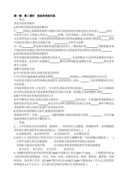 道德与法治部编教材九年级下册第一课第二框学案