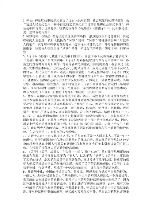 中国文学史名词解释