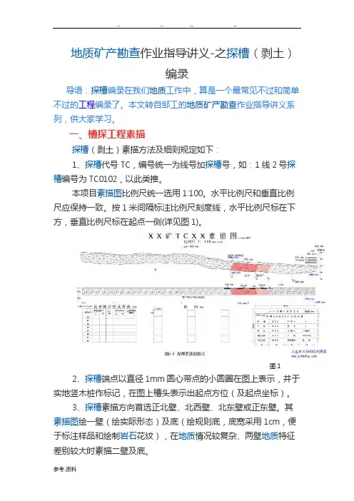 槽探规范标准[详]