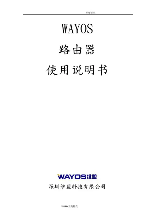 维盟路由器使用说明模板