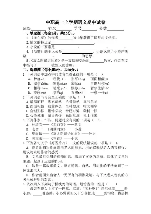 中职高一上学期语文期中试卷