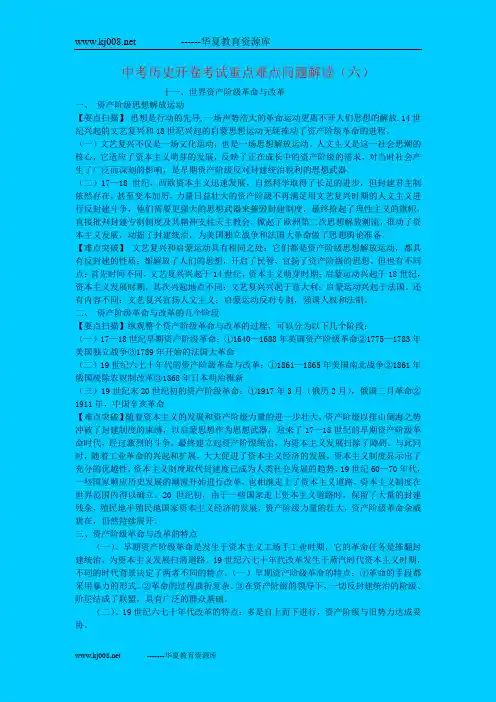 中考历史开卷考试重点难点问题解读(六)
