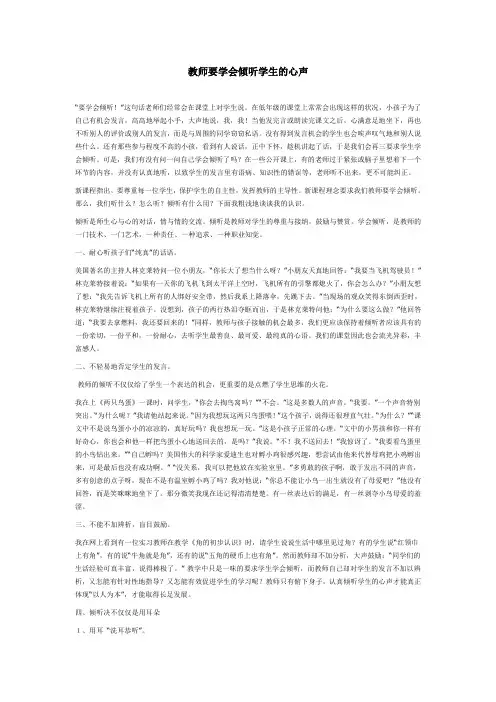 教师要学会倾听学生的心声