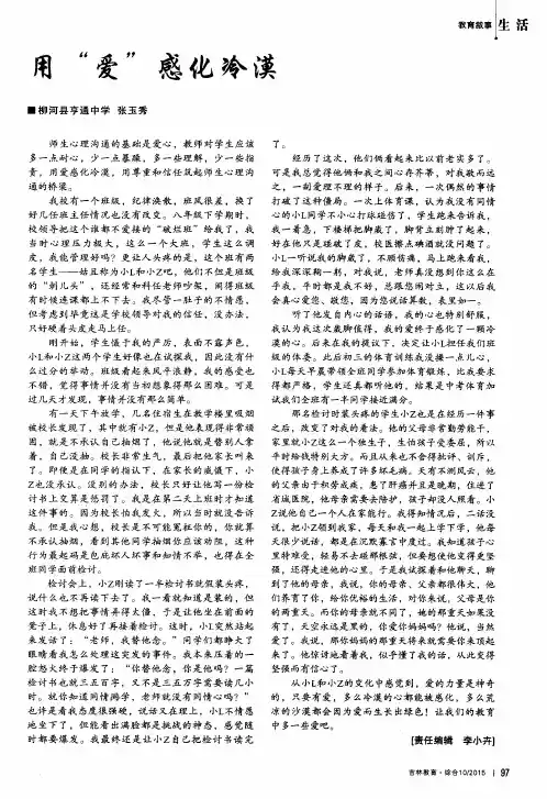 用“爱”感化冷漠
