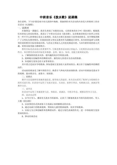 中班音乐《泼水歌》说课课