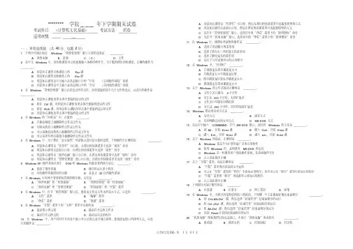 《计算机文化基础》试题